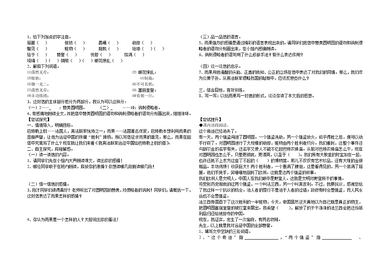 部编版九年级语文上册--8.就英法联军远征中国致巴特勒上尉的信--导学案4第2页