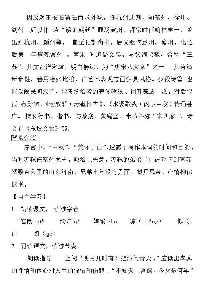 部编版九年级语文上册--14.3《水调歌头（明月几时有）》导学案3第2页