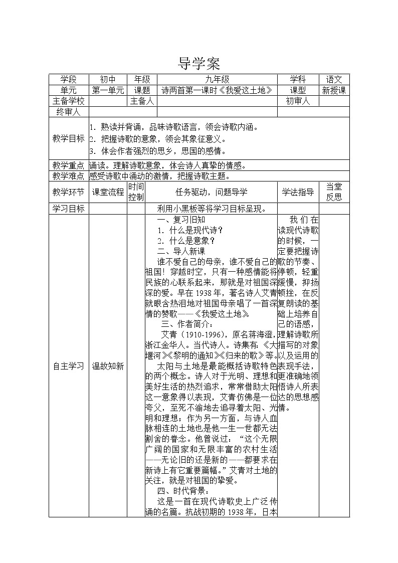 部编版九年级语文上册--3《我爱这土地》导学案3第1页