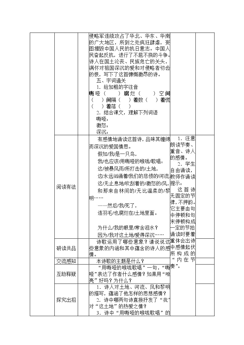 部编版九年级语文上册--3《我爱这土地》导学案3第2页