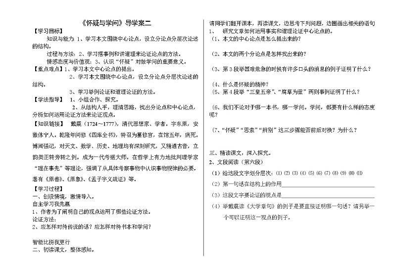 部编版九年级语文上册--19《怀疑与学问》导学案3第1页