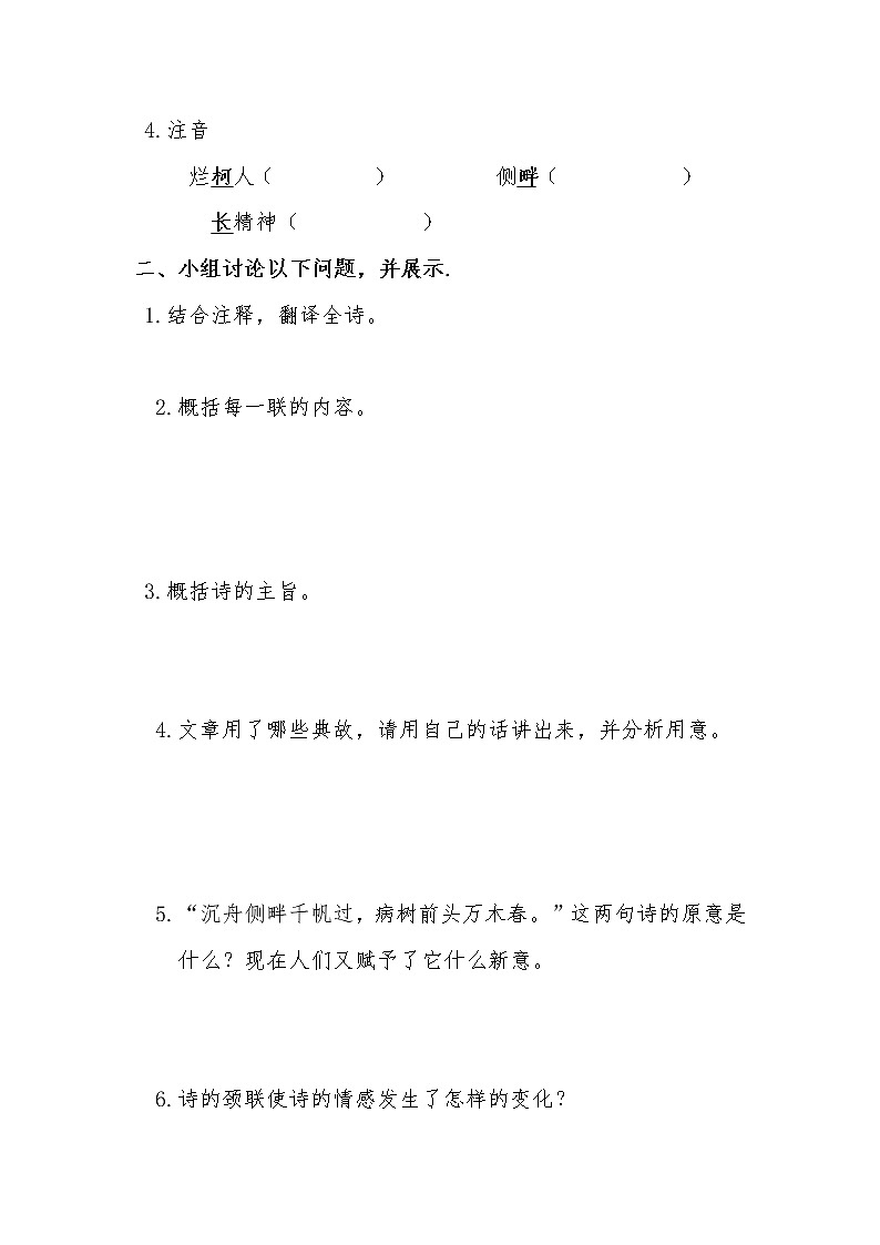 部编版九年级语文上册--14.2《酬乐天扬州初逢席上见赠》导学案302