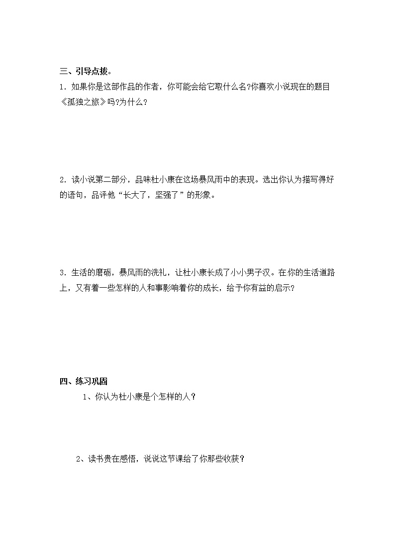 部编版九年级语文上册--17《孤独之旅》导学案402