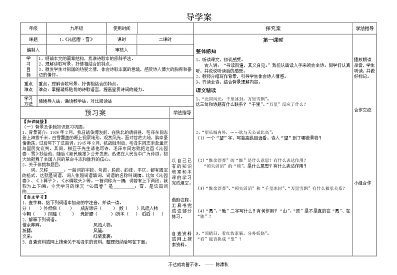 部编版九年级语文上册--1《沁园春雪》导学案3第1页