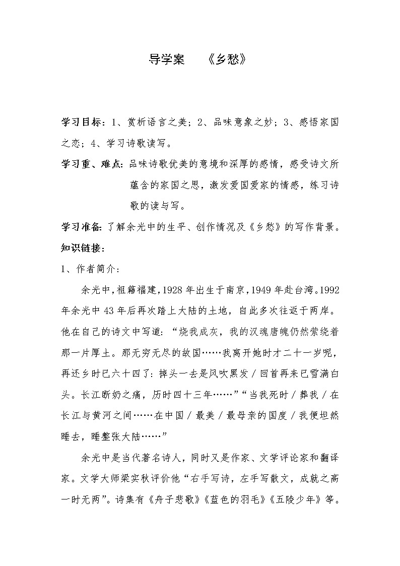 部编版九年级语文上册--4《乡愁》导学案3第1页