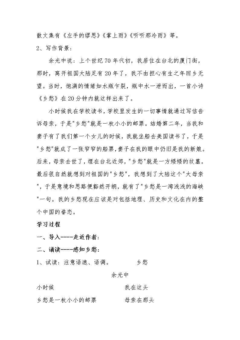 部编版九年级语文上册--4《乡愁》导学案3第2页