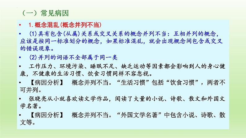 2022年中考语文复习：病句辨析之不合逻辑   课件第3页