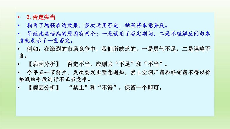 2022年中考语文复习：病句辨析之不合逻辑   课件第5页