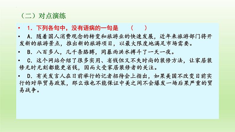 2022年中考语文复习：病句辨析之不合逻辑   课件第8页