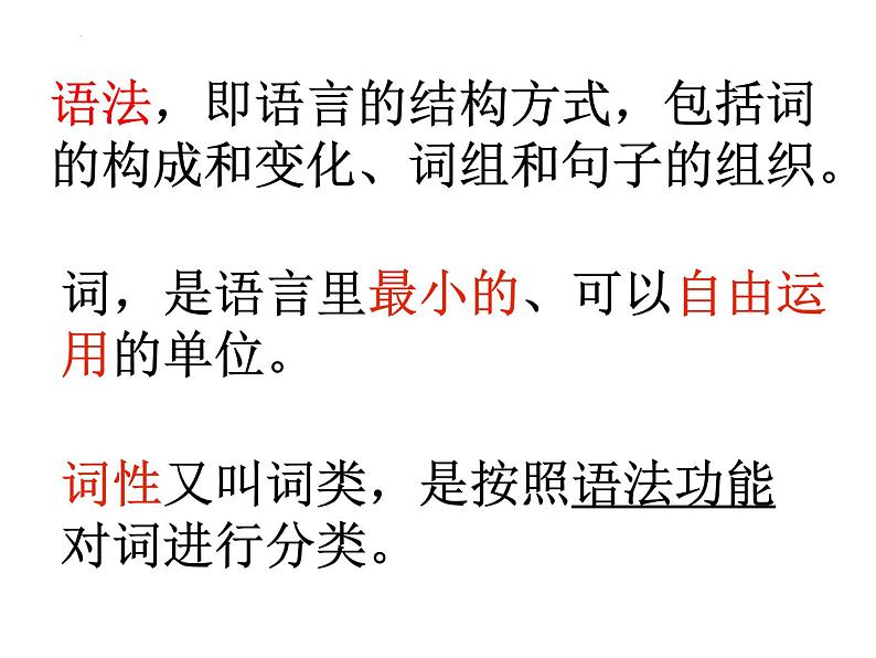 2022年中考语文二轮专题复习：词性（共31张PPT）02