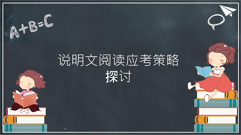 2022年中考语文一轮专题复习：说明文阅读答题策略探讨（共22张PPT）01