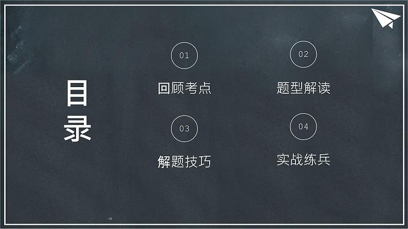 2022年中考语文一轮专题复习：说明文阅读答题策略探讨（共22张PPT）02