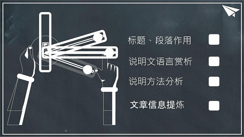2022年中考语文一轮专题复习：说明文阅读答题策略探讨（共22张PPT）06