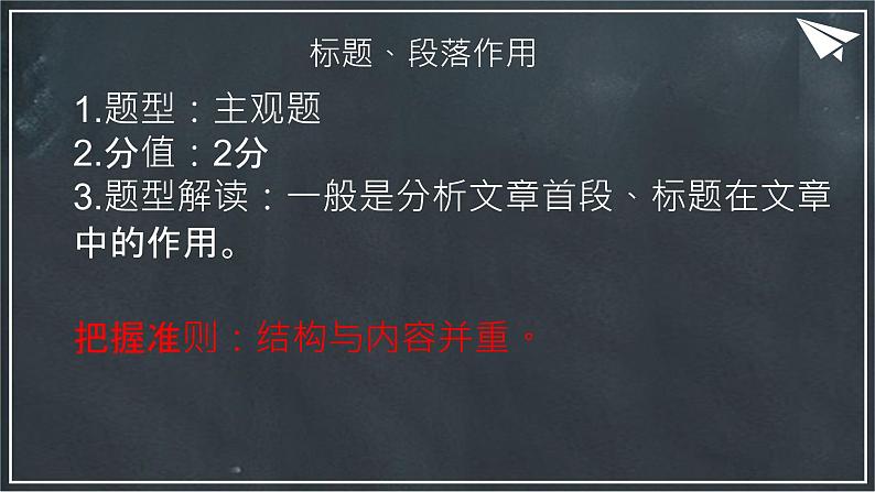 2022年中考语文一轮专题复习：说明文阅读答题策略探讨（共22张PPT）07