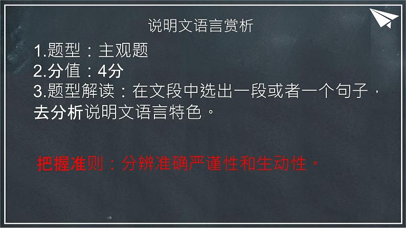 2022年中考语文一轮专题复习：说明文阅读答题策略探讨（共22张PPT）08