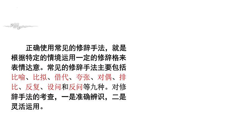 2022年中考语文一轮复习专项：正确运用常见的修辞手法   课件02