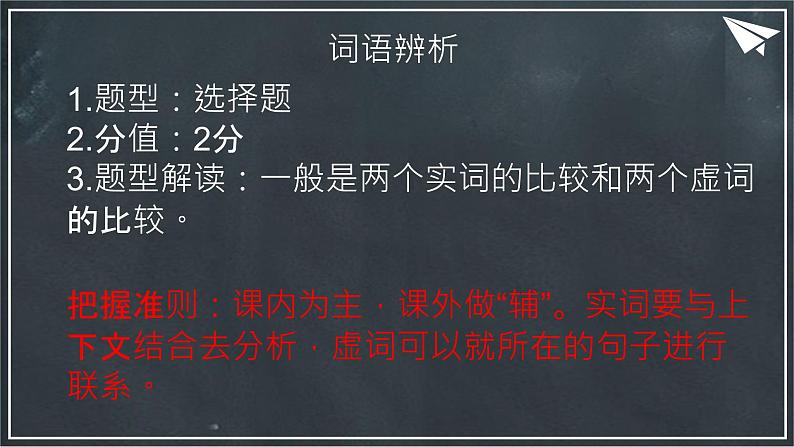 2022年中考语文一轮专题复习：文言文答题策略探讨（共28张PPT）07