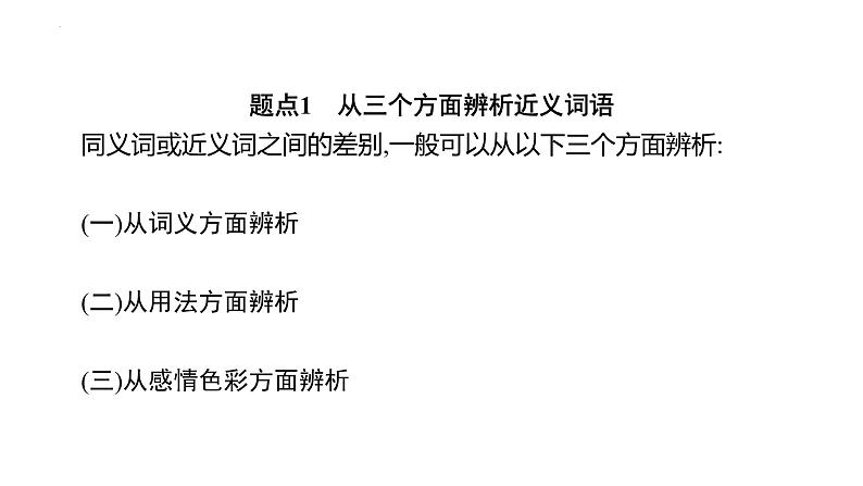 2022年中考语文一轮复习专项：正确使用词语(包括熟语)（共51张PPT）第2页