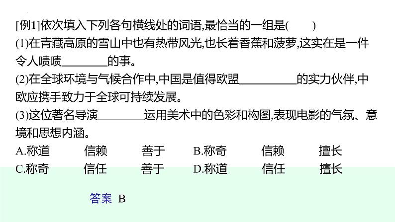 2022年中考语文一轮复习专项：正确使用词语(包括熟语)（共51张PPT）第4页