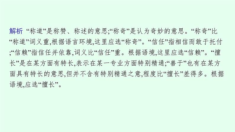 2022年中考语文一轮复习专项：正确使用词语(包括熟语)（共51张PPT）第5页