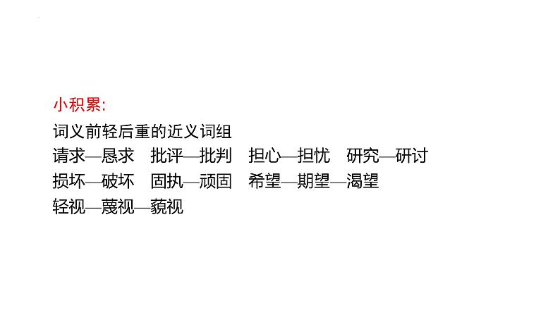 2022年中考语文一轮复习专项：正确使用词语(包括熟语)（共51张PPT）第6页