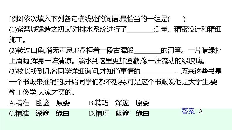 2022年中考语文一轮复习专项：正确使用词语(包括熟语)（共51张PPT）第8页
