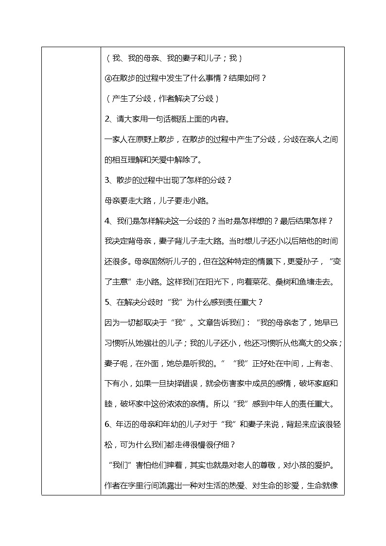 部编版语文七年级上册《散步》教案+课件+同步练习03