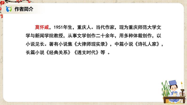 部编版语文七年级上册《散步》教案+课件+同步练习03