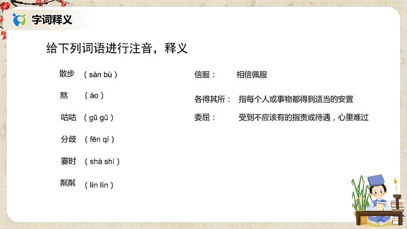 部编版语文七年级上册《散步》教案+课件+同步练习04