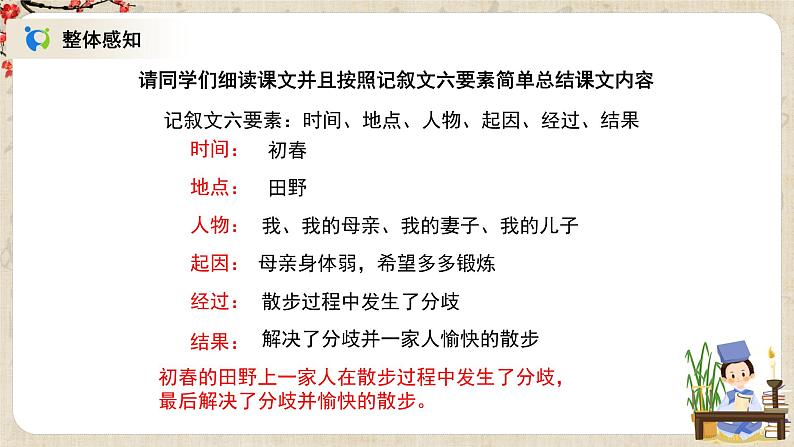 部编版语文七年级上册《散步》教案+课件+同步练习05