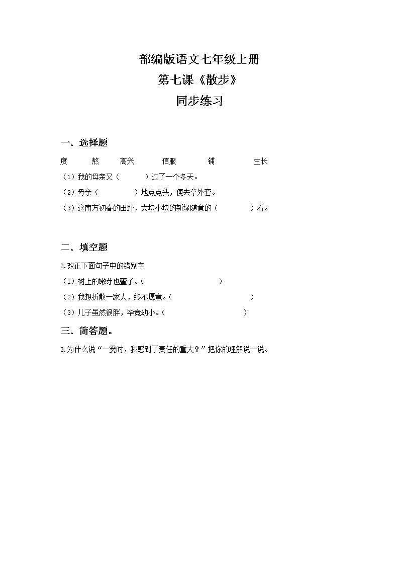 部编版语文七年级上册《散步》教案+课件+同步练习01
