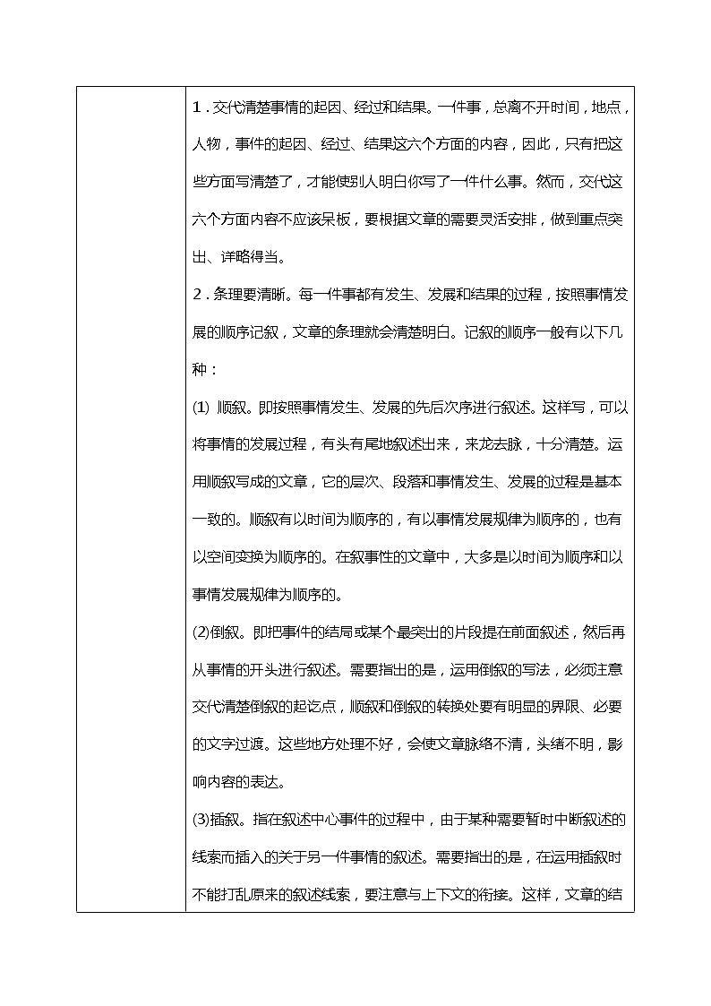 部编版语文七年级上册《写作：学会记事》教案第2页