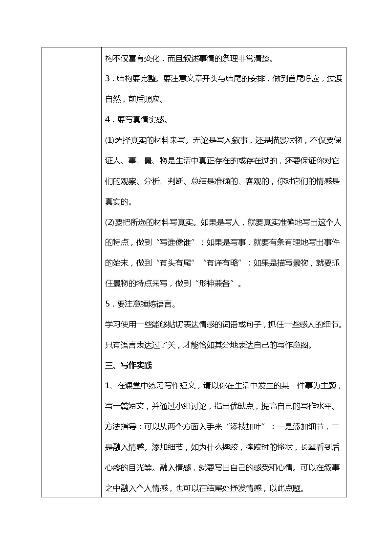 部编版语文七年级上册《写作：学会记事》教案第3页