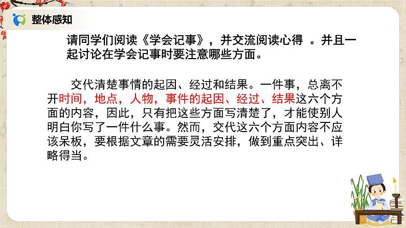 部编版语文七年级上册《写作：学会记事》课件第2页