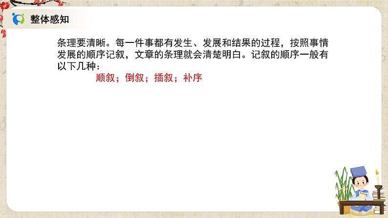 部编版语文七年级上册《写作：学会记事》课件第3页