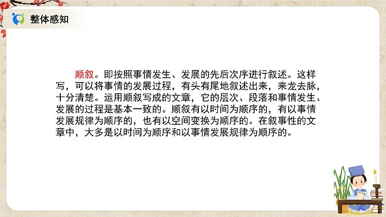 部编版语文七年级上册《写作：学会记事》课件第4页