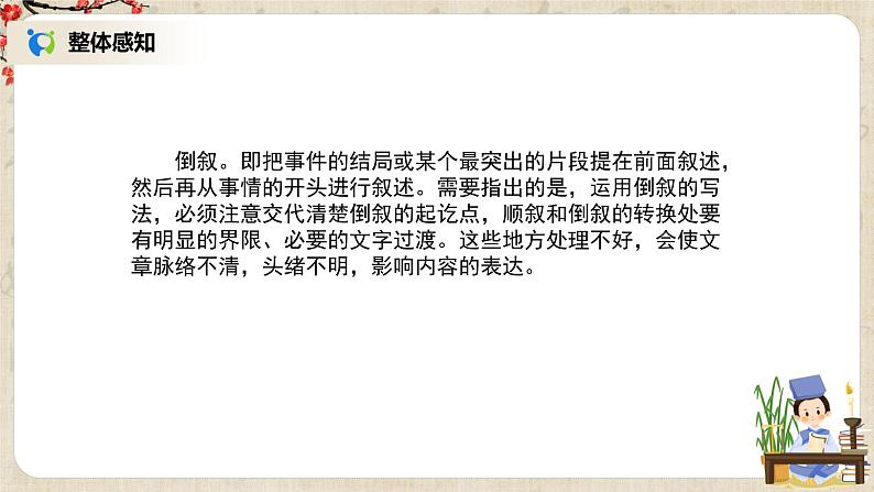 部编版语文七年级上册《写作：学会记事》课件第5页