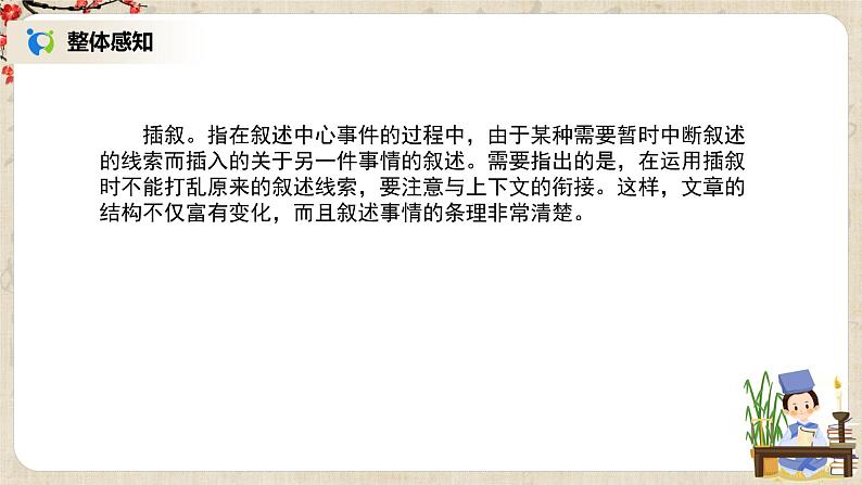 部编版语文七年级上册《写作：学会记事》课件第6页