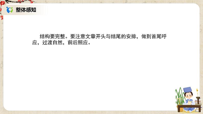 部编版语文七年级上册《写作：学会记事》课件第7页