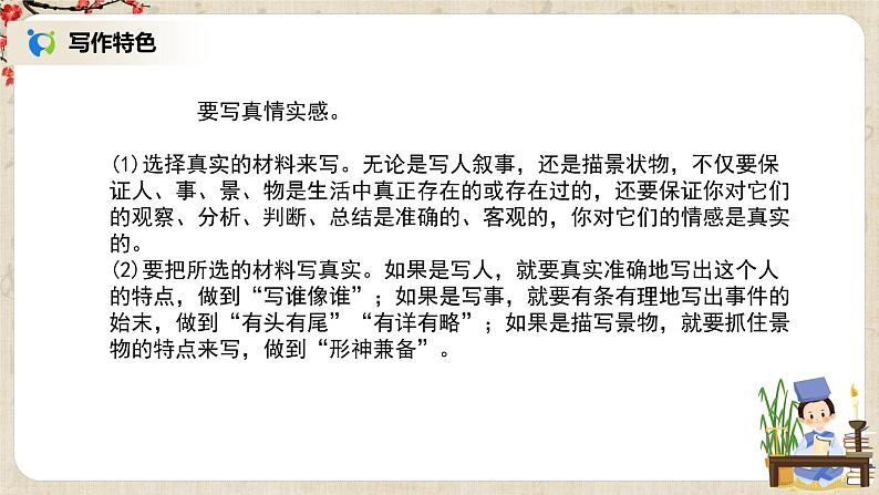 部编版语文七年级上册《写作：学会记事》课件第8页