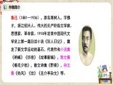 部编版语文七年级上册《从百草园到三味书屋》教案+课件+同步练习