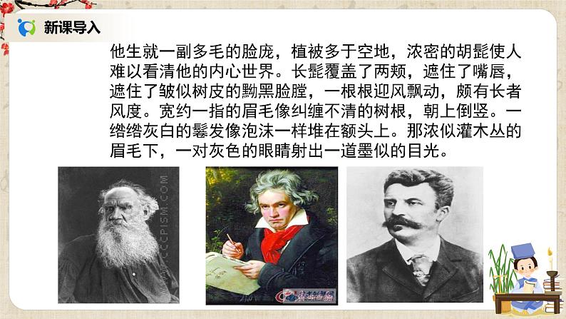 部编版语文七年级上册《写作：写人要抓住特点》课件第2页