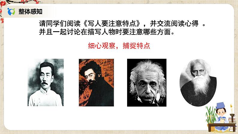 部编版语文七年级上册《写作：写人要抓住特点》课件第3页