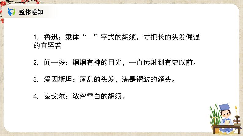部编版语文七年级上册《写作：写人要抓住特点》课件第4页