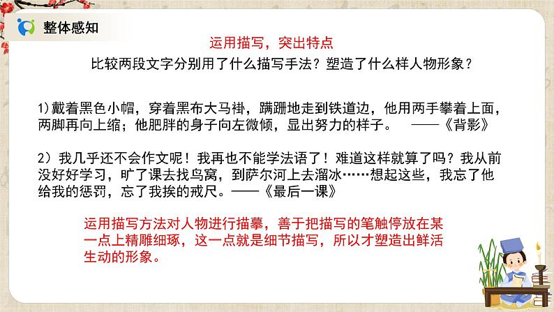 部编版语文七年级上册《写作：写人要抓住特点》课件第5页