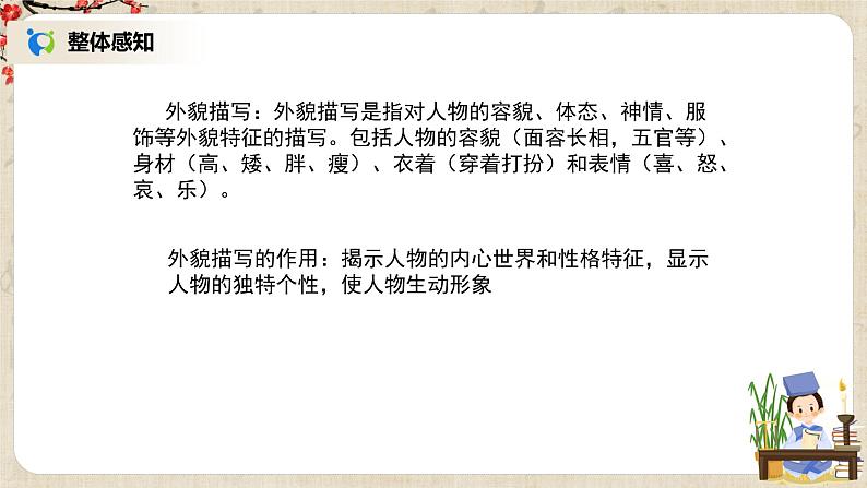 部编版语文七年级上册《写作：写人要抓住特点》课件第6页