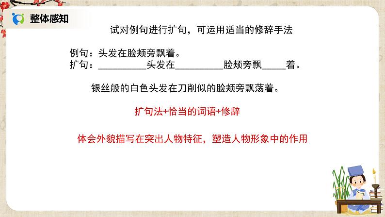 部编版语文七年级上册《写作：写人要抓住特点》课件第8页