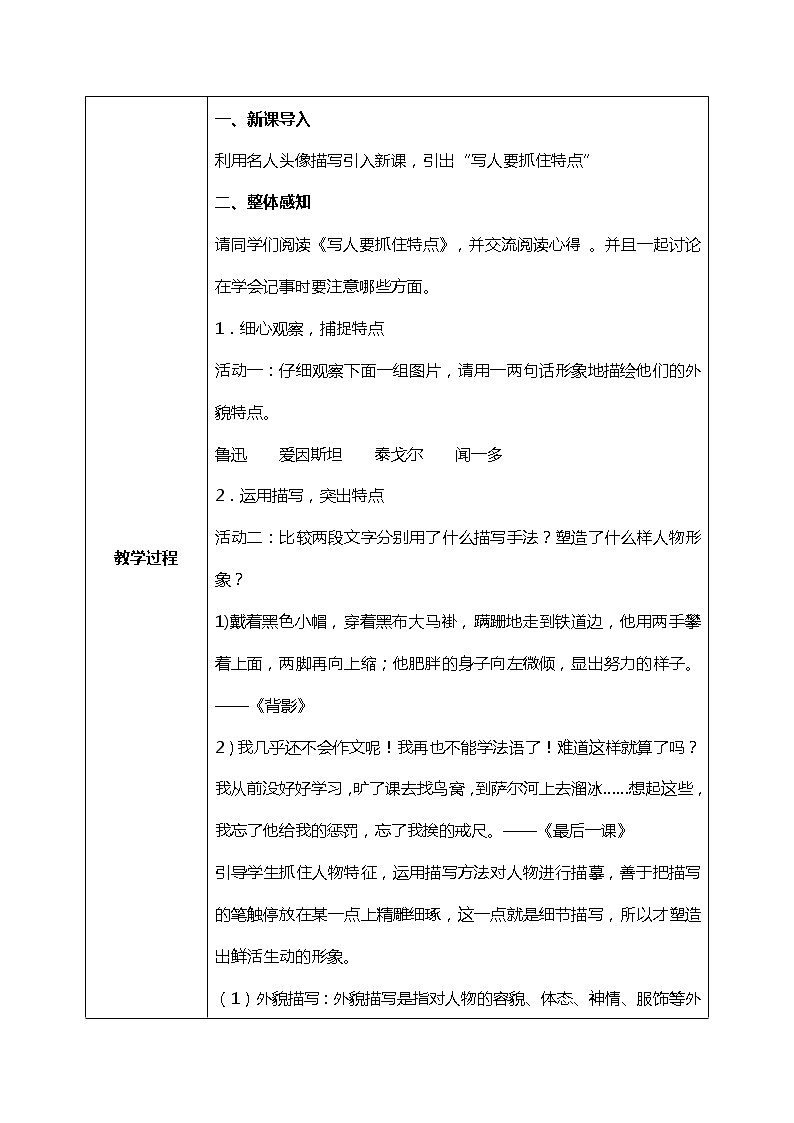 部编版语文七年级上册《写作：写人要抓住特点》教案第2页