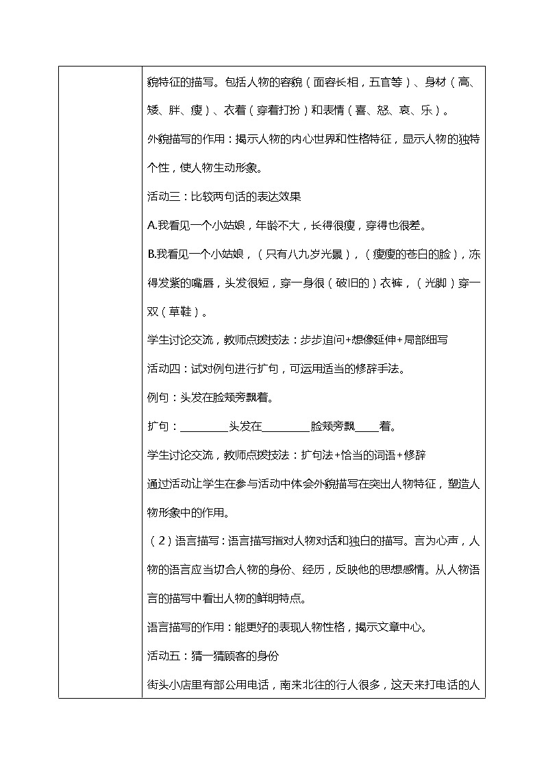 部编版语文七年级上册《写作：写人要抓住特点》教案第3页