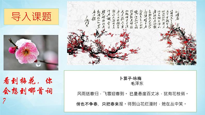 2022年九年级上册第一单元1《沁园春.雪》授课课件第2页